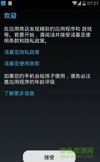 諾基亞應(yīng)用商店(Nokia Store) v01.01.863.182 安卓版 1