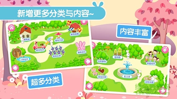 巴賓兔寶貝學漢字游戲手機版 v8.1.0 安卓版 0