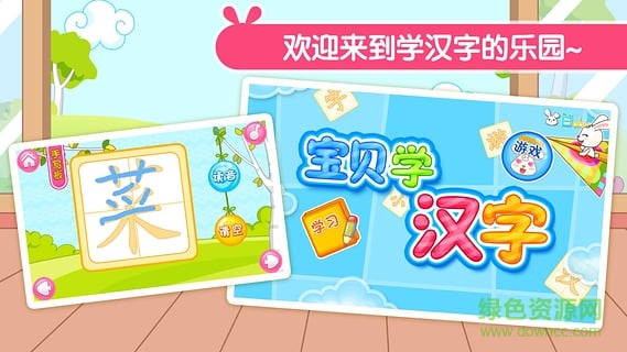 巴賓兔寶貝學漢字游戲手機版 v8.1.0 安卓版 2