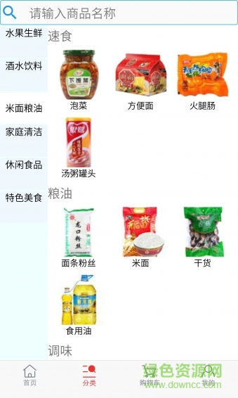 佳鄰超市 v1.0 安卓版 0