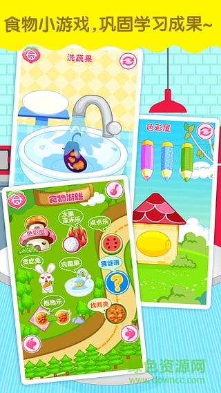 巴賓兔寶寶識食物 v7.3.0 安卓版 0