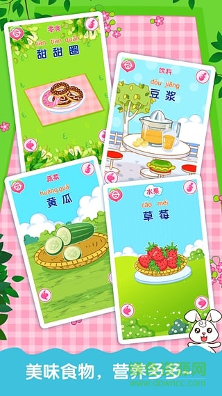 巴賓兔寶寶識食物 v7.3.0 安卓版 1