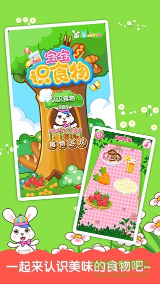 巴賓兔寶寶識食物 v7.3.0 安卓版 2