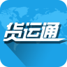 货运通app