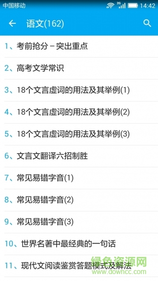 高考知識(shí)點(diǎn)總結(jié)軟件 v1.2 安卓版 0