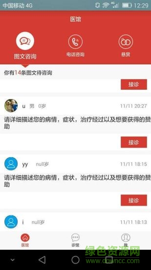 添第堂中醫(yī)醫(yī)生端 v1.0 安卓版 1