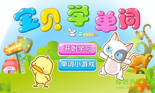 巴賓兔寶貝學(xué)單詞軟件 v1.7.0 安卓版 2