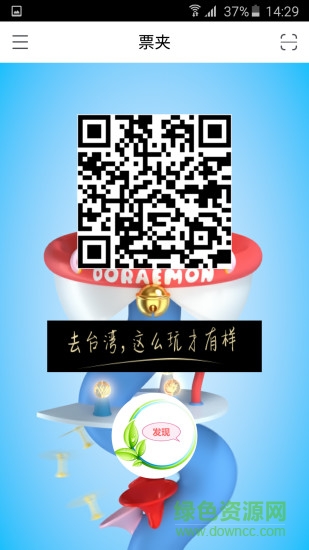 票夾(票務(wù)返利) v3.4.1 官網(wǎng)安卓版 0