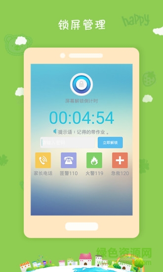 學(xué)齡寶孩子端(上網(wǎng)管理) v1.2.7 安卓版 2