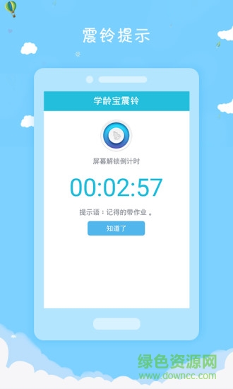 學(xué)齡寶孩子端(上網(wǎng)管理) v1.2.7 安卓版 3