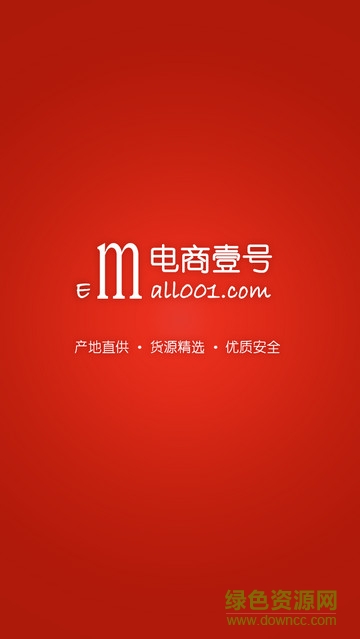 電商壹號(hào) v1.0 官網(wǎng)安卓版 0