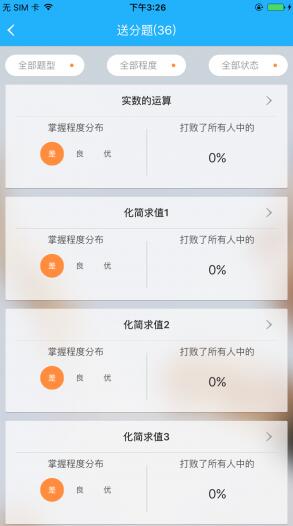 能力娃(中考數(shù)學(xué)提分神器) v1.0 安卓版 2