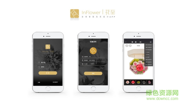 花至(花藝設(shè)計) v1.0 安卓版 1