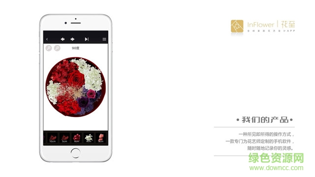 花至(花藝設(shè)計) v1.0 安卓版 0
