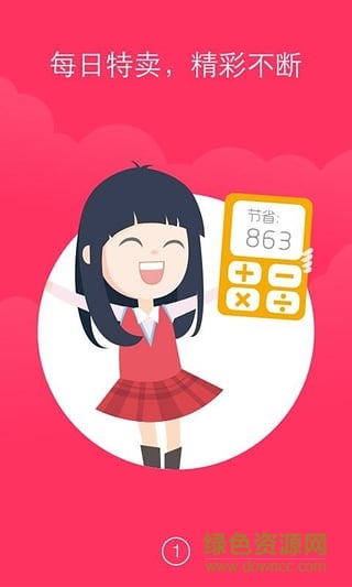 唯麥會手機版(打折購物)0