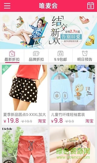 唯麥會手機版(打折購物)3