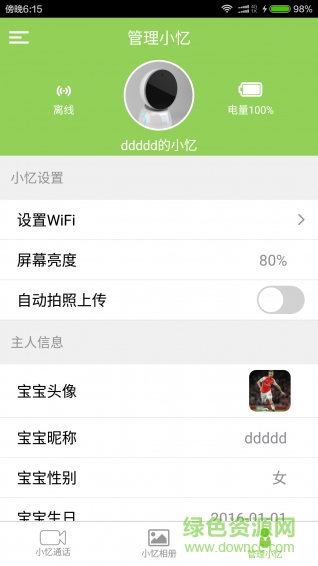 小憶 v1.1.0 安卓版 3