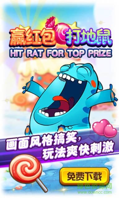 贏紅包打地鼠2 v2.0.0 安卓版 3