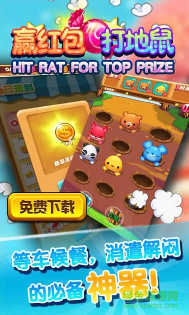 贏紅包打地鼠2 v2.0.0 安卓版 2
