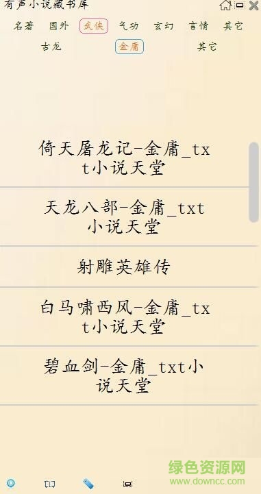 txt有聲小說閱讀器 v2.4 綠色版 0