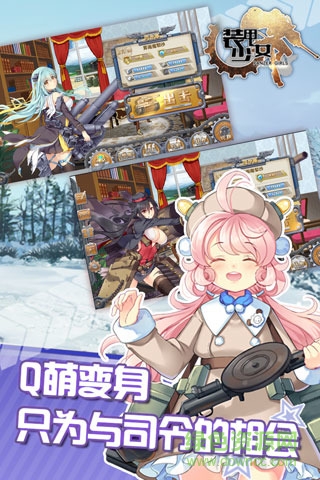 裝甲少女手游 v2.1.0 官網(wǎng)安卓版 1