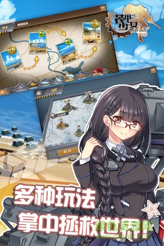 裝甲少女手游 v2.1.0 官網(wǎng)安卓版 2