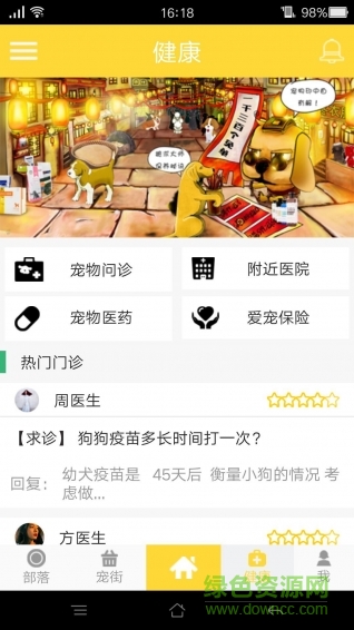 宠物印(宠物防丢) v1.0 安卓版3