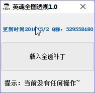 英魂之刃全圖透視輔助 v1.0 綠色版 0