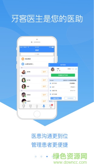 牙客醫(yī)生 v3.2.0 安卓版 1