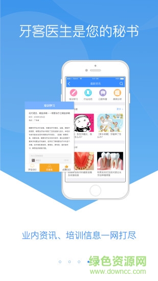 牙客醫(yī)生 v3.2.0 安卓版 0