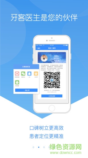 牙客醫(yī)生 v3.2.0 安卓版 2