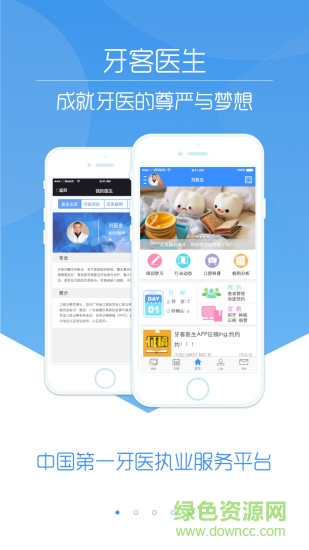 牙客醫(yī)生 v3.2.0 安卓版 3