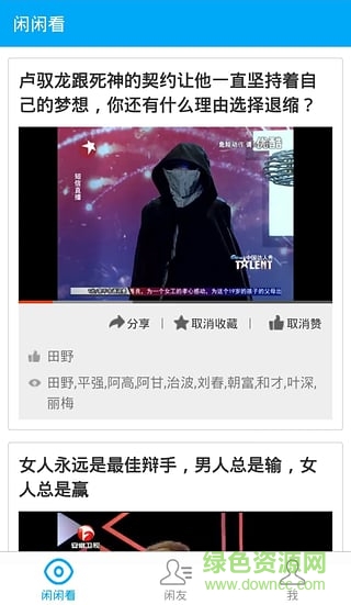 閑閑看(正能量視頻) v1.0 安卓版 0