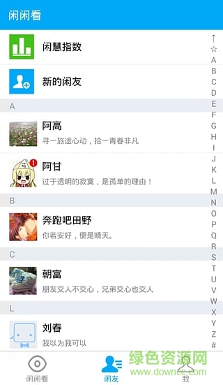 閑閑看(正能量視頻) v1.0 安卓版 1