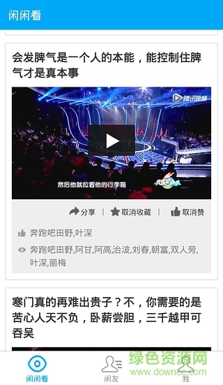 閑閑看(正能量視頻) v1.0 安卓版 2