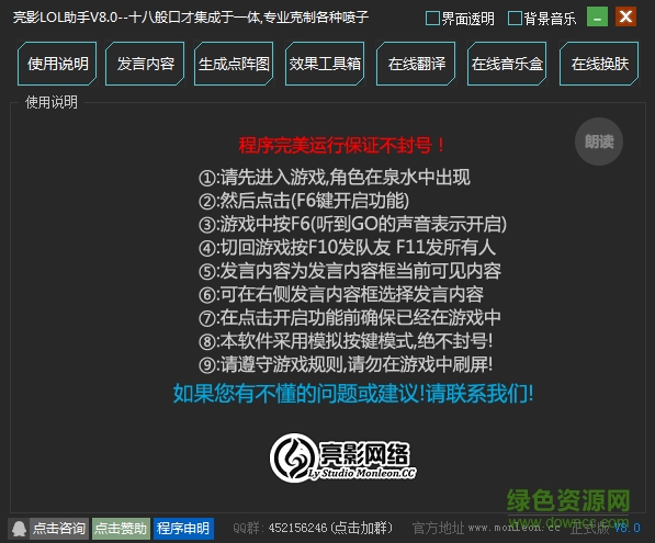 亮影LOL助手 v8.0 綠色版 0