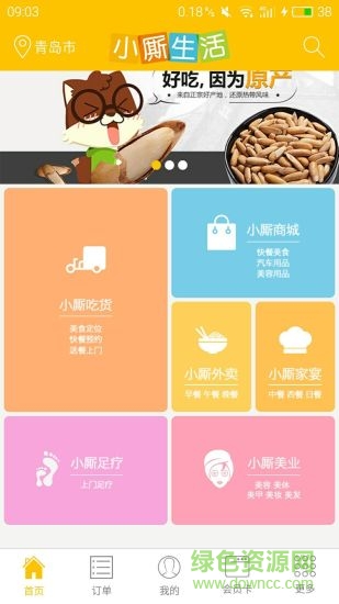 小廝生活 v1.0.2 安卓版 1