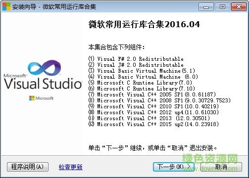 微軟常用運行庫合集 2016.04.07(32&64位) 0