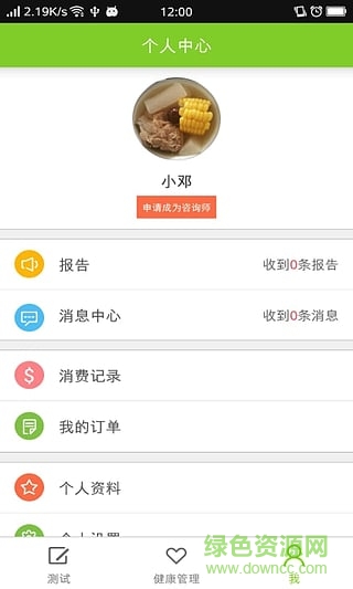 心詢心(心理咨詢) v1.0.3 安卓版 0
