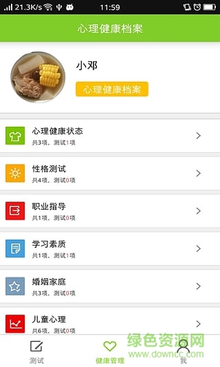 心詢心(心理咨詢) v1.0.3 安卓版 1
