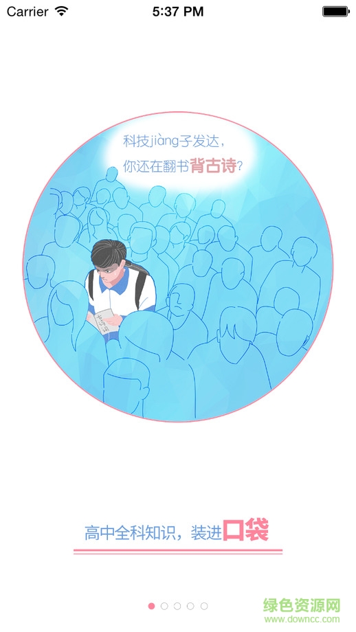 高考妙記ipad版 v1.0 ios越獄版 1