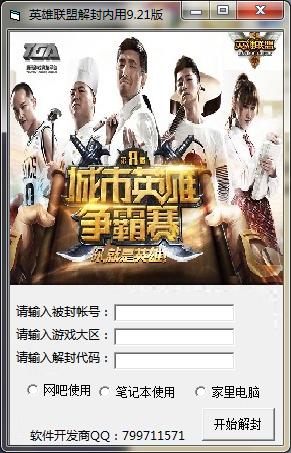 lol裁決之鐮解除軟件 綠色版 0