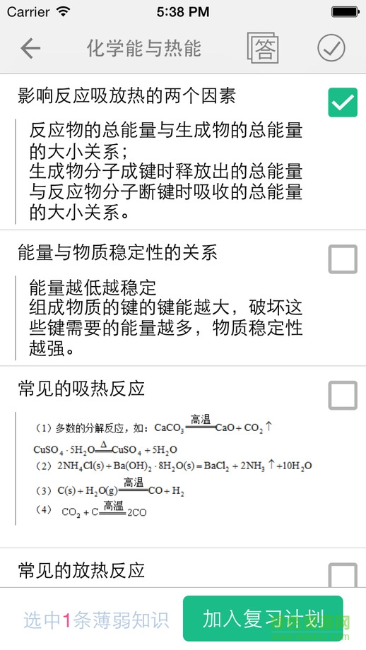 高考妙記ipad版 v1.0 ios越獄版 3