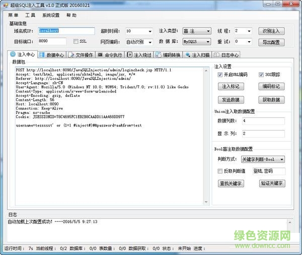 超級SQL注入工具 V1.0 綠色版 0