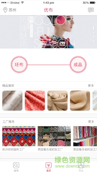 優(yōu)布(布匹平臺) v1.0 安卓版 2