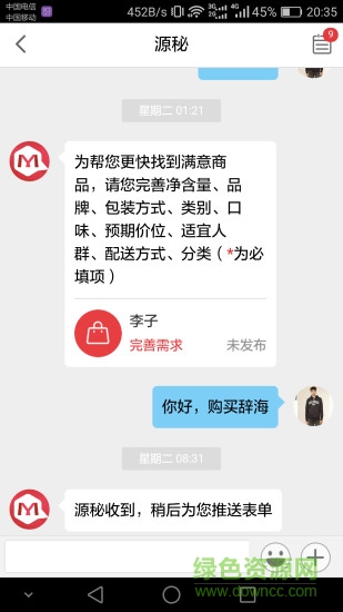 源秘(購物軟件) v1.1.5 安卓版 1