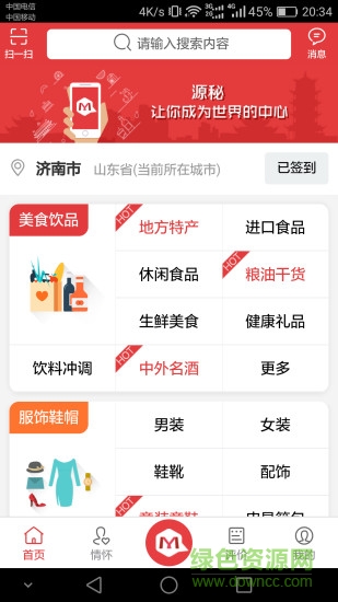 源秘(購物軟件) v1.1.5 安卓版 3