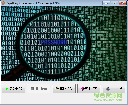 解壓包密碼修改工具(zip/rar/7z) v1.30 免費(fèi)版 0