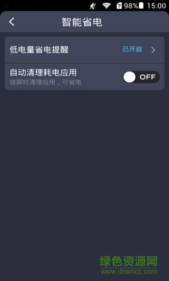 電池優(yōu)化助手 v1.1 安卓版 0