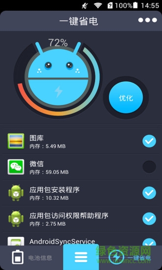 電池優(yōu)化助手 v1.1 安卓版 1